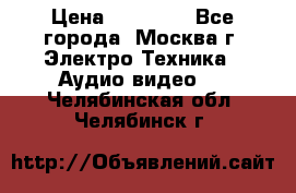  Toshiba 32AV500P Regza › Цена ­ 10 000 - Все города, Москва г. Электро-Техника » Аудио-видео   . Челябинская обл.,Челябинск г.